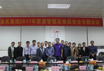 美好产品 美好生活——AG旗舰厅集团2017年质量管理及食品安全专题会顺利召开