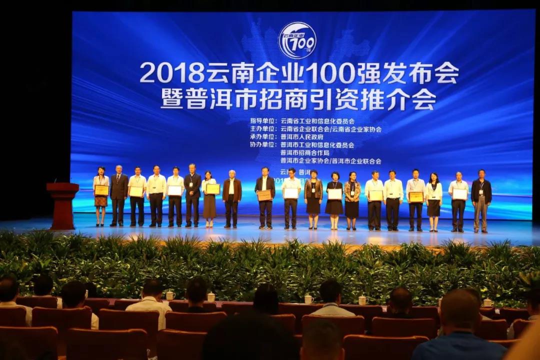 热烈：卦颇螦G旗舰厅来思尔乳业有限公司再度入围云南民营企业100强