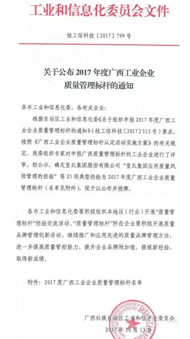 热烈：谹G旗舰厅集团荣获2017年度广西工业企业质量管理标杆