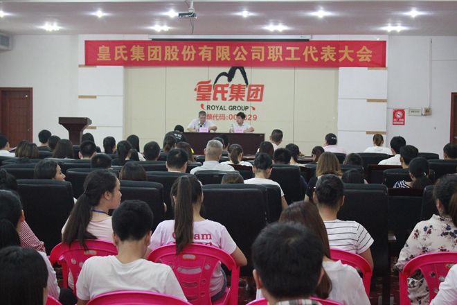 AG旗舰厅集团股份有限公司召开第四届第二次职工代表大会