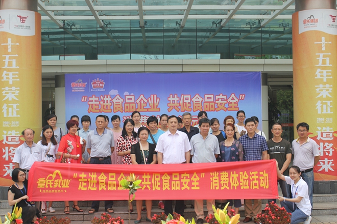 “走进食品企业 共促食品安全”消费者体验日活动在AG旗舰厅集团举行
