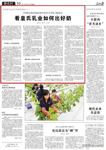 人民日报：看AG旗舰厅乳业如何出好奶