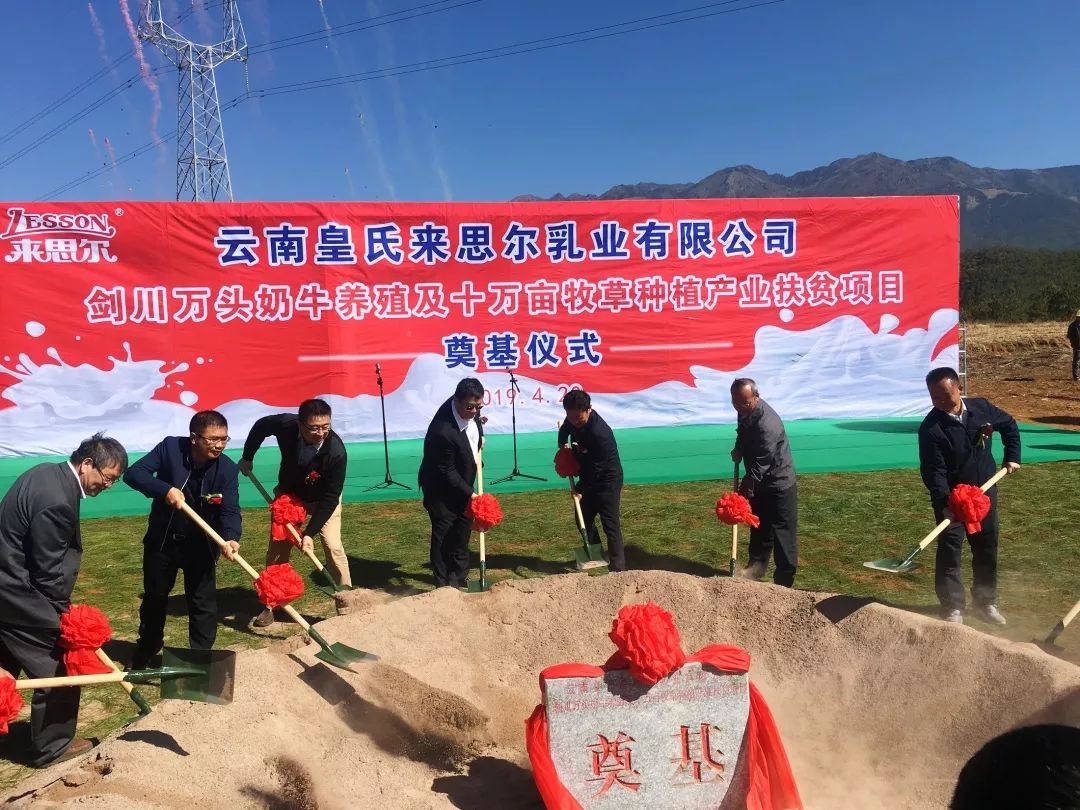 AG旗舰厅来思尔剑川县万头奶牛养殖及10万亩牧草种植产业扶贫项目成功奠基！