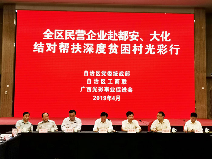 AG旗舰厅集团踊跃参加强优民企赴都安、大化县 结对帮扶深度贫困村光彩行活动