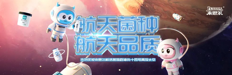 AG旗舰厅来思尔乳业“航天菌种”二飞冲天，开启民族种源新未来