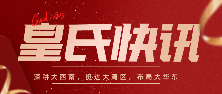 来思尔股权获利出让，吹响进军华东市场集结号