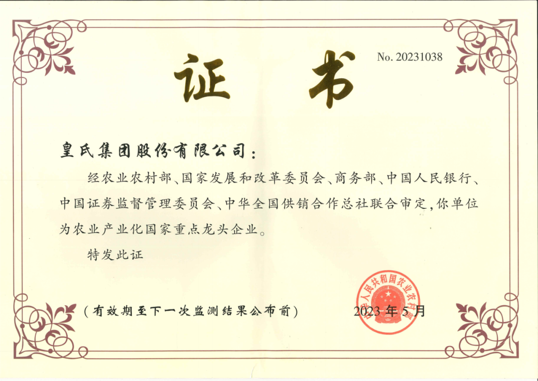 喜讯！农业产业化国家重点龙头企业第十次监测合格名单出炉，AG旗舰厅集团再次荣耀上榜！