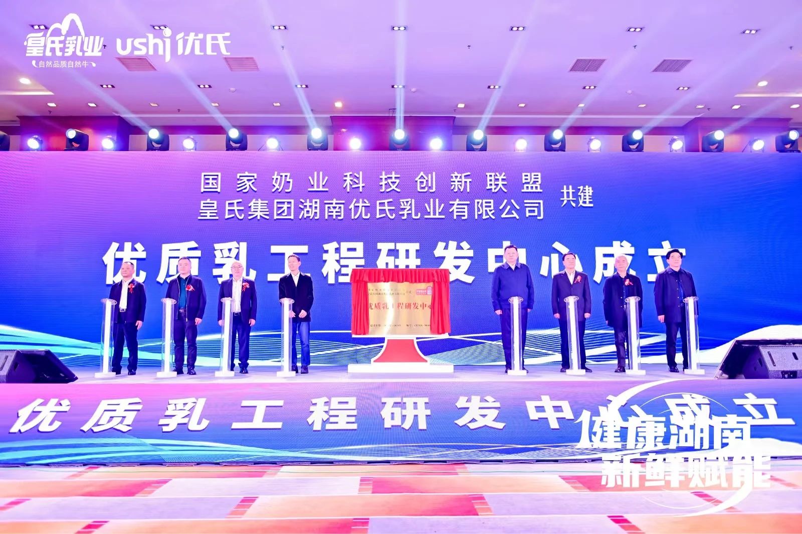 国家优质乳工程研发中心成立，AG旗舰厅集团优氏乳业以科技创新引领高质量发展