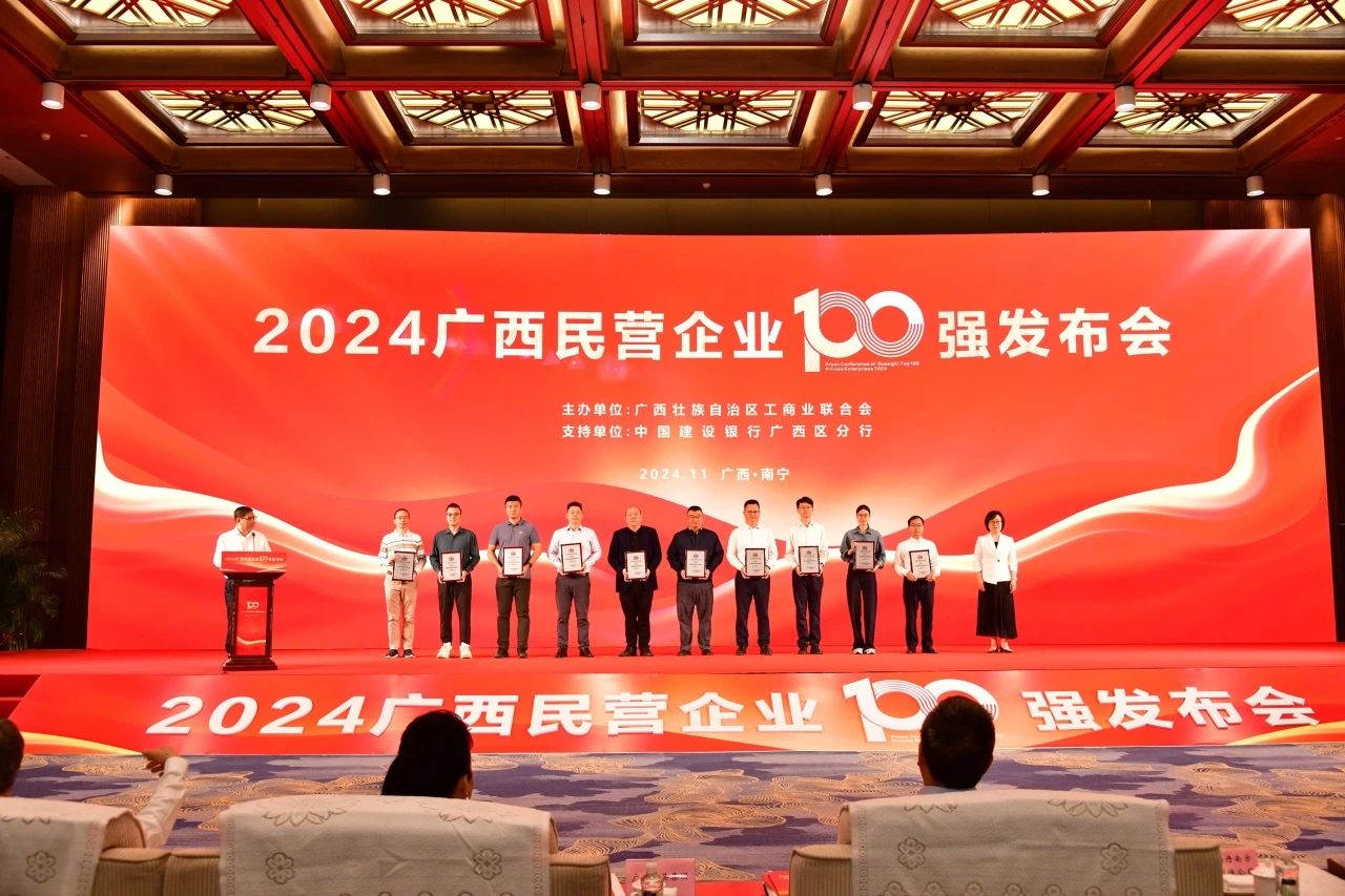 喜报！AG旗舰厅集团荣登“2024广西民营企业100强”“2024广西民营企业制造业100强”榜单！