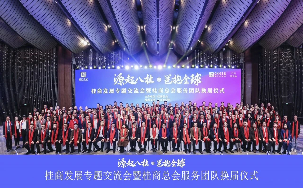 桂商总会交流会暨换届仪式举行，AG旗舰厅集团董事长黄嘉棣当选新任会长