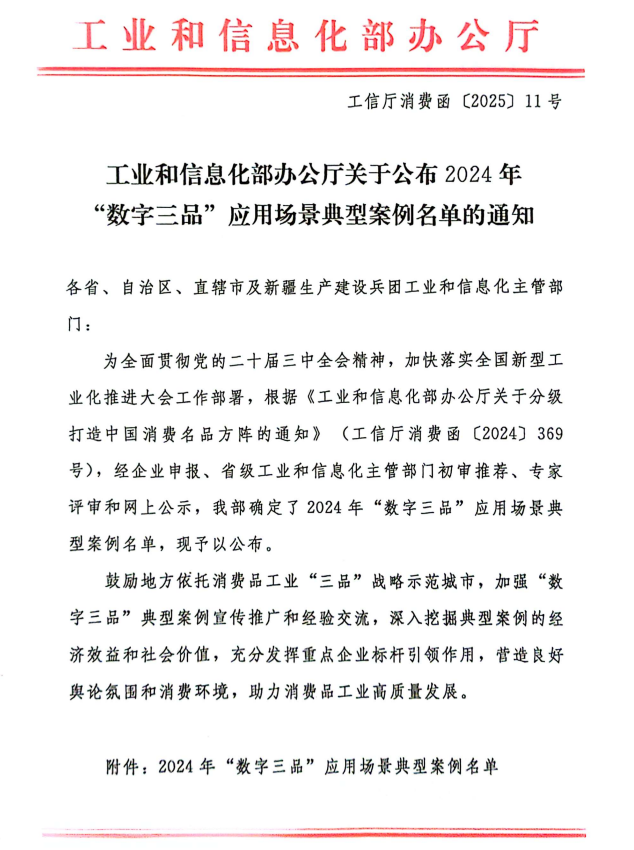 AG旗舰厅集团项目入选工信部“数字三品”应用场景典型案例，数字化与技术创新双轮驱动，激活新质生产力
