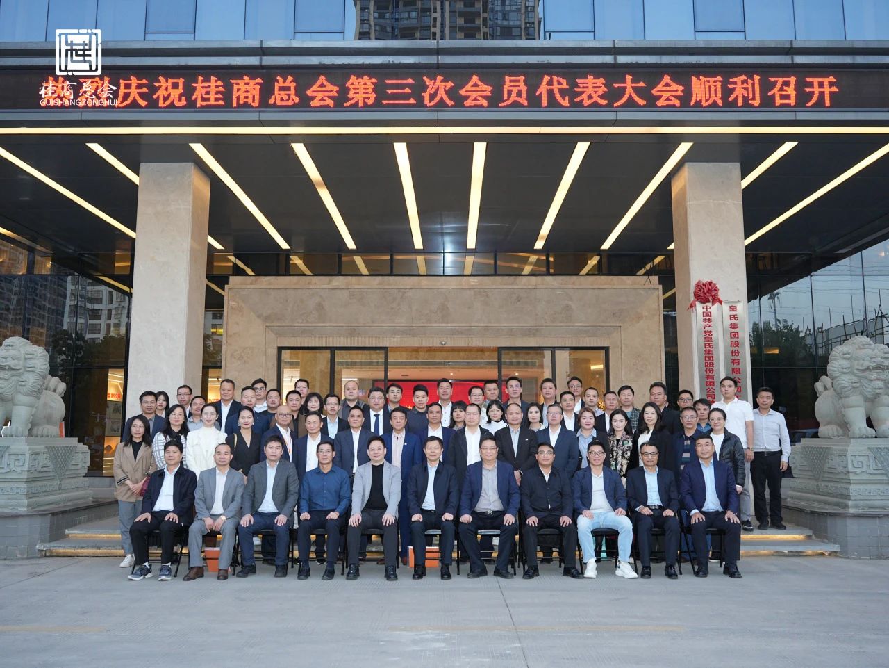 喜报丨AG旗舰厅集团董事长黄嘉棣当选桂商总会第三届会长