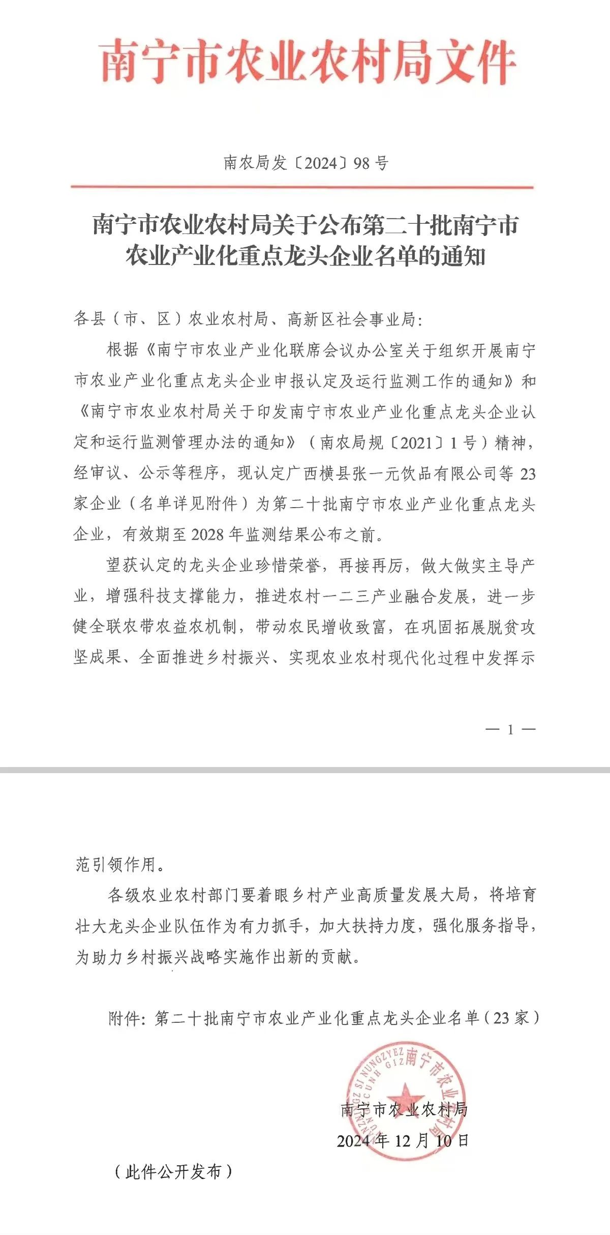 AG旗舰厅集团旗下企业喜报频传，创新发展再上新台阶